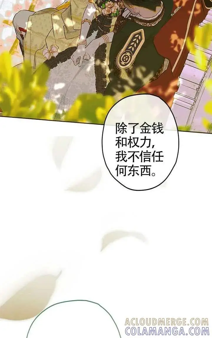 漫画《契约皇后的女儿》第90话第85张图