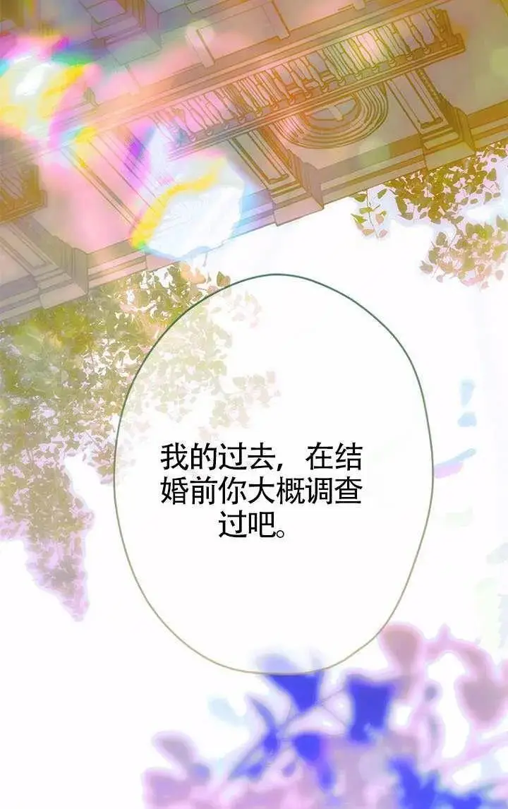 漫画《契约皇后的女儿》第90话第87张图