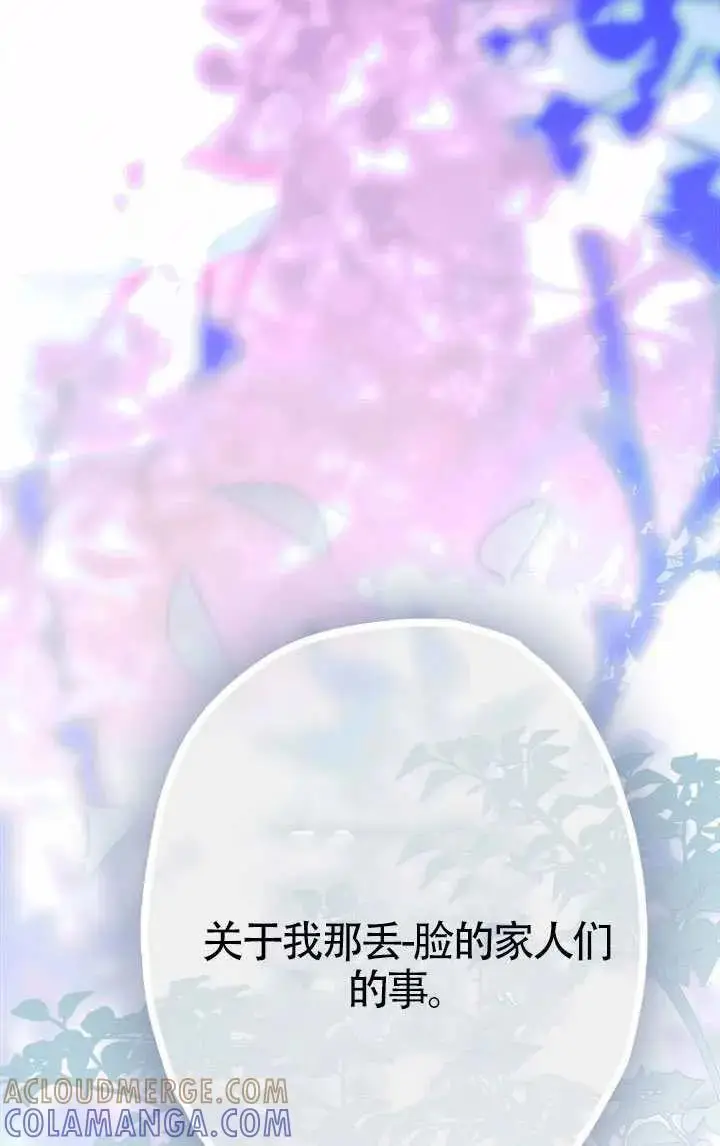 漫画《契约皇后的女儿》第90话第88张图