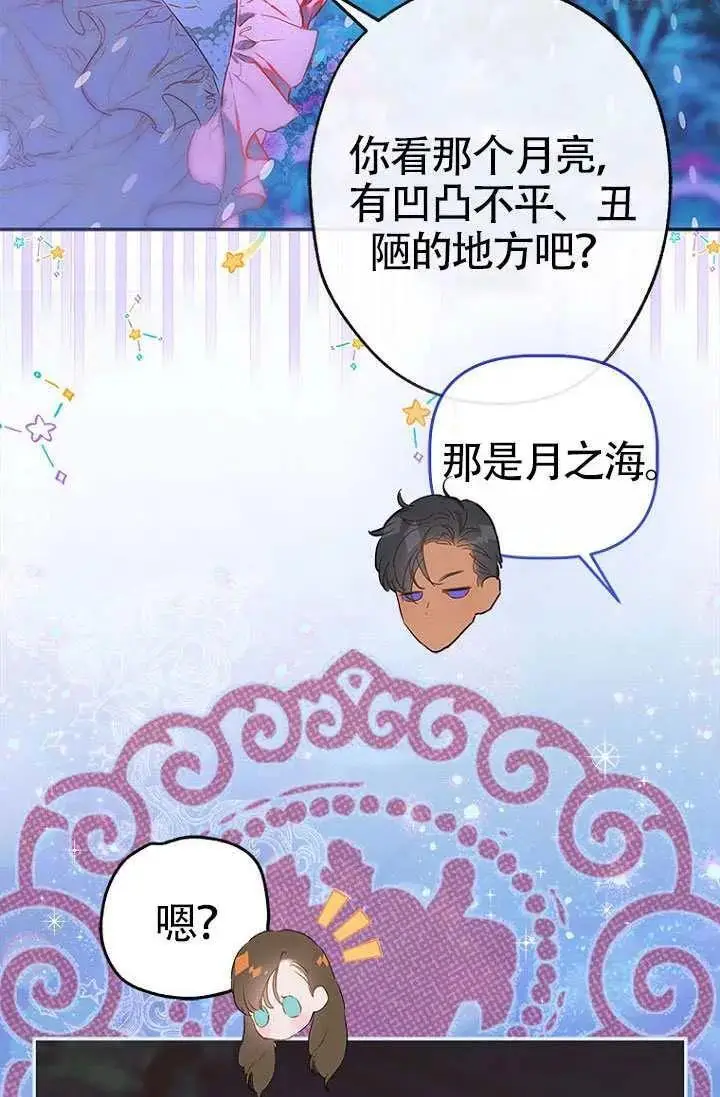 漫画《契约皇后的女儿》第90话第9张图