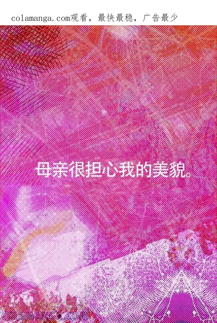 漫画《契约皇后的女儿》第90话第92张图