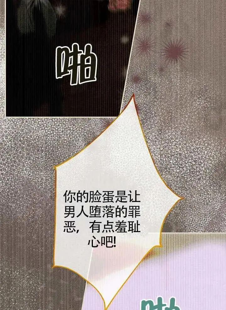 漫画《契约皇后的女儿》第91话第12张图