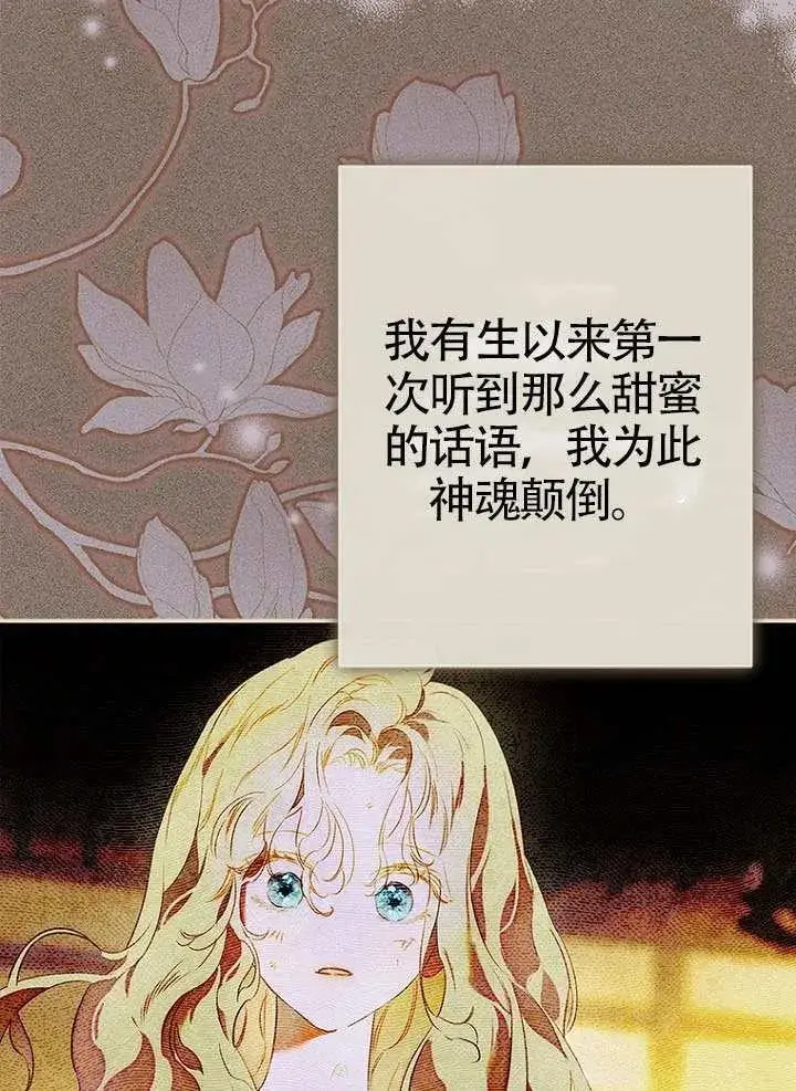 漫画《契约皇后的女儿》第91话第16张图