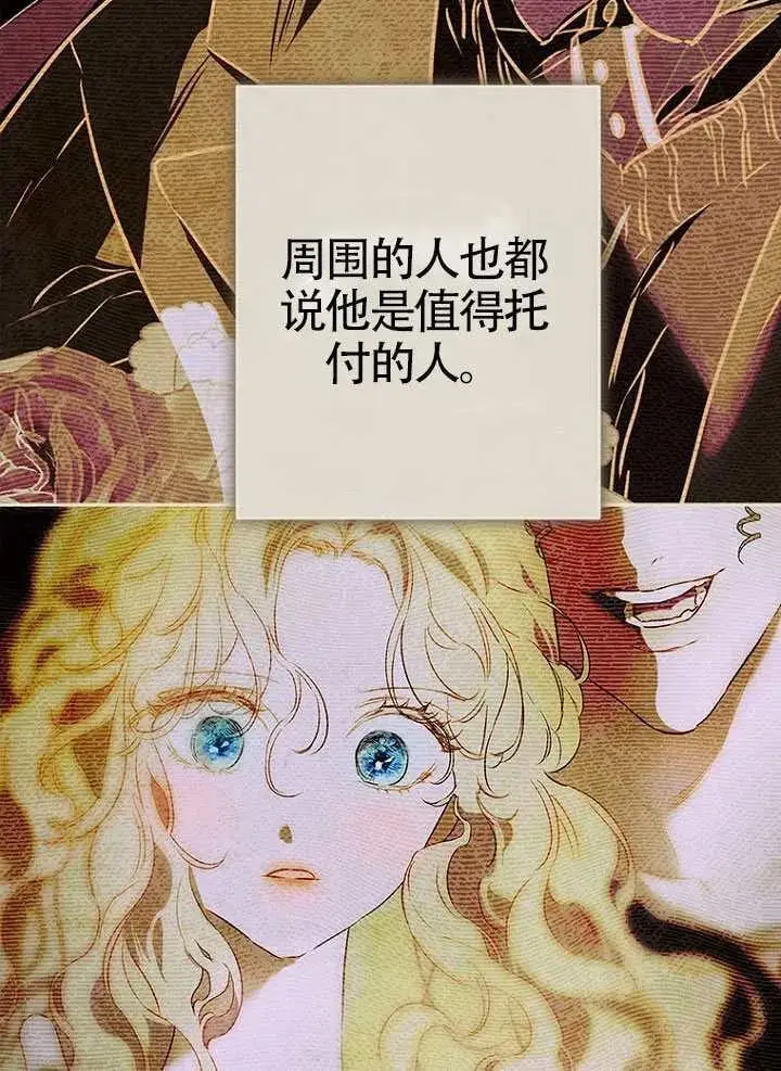 漫画《契约皇后的女儿》第91话第18张图
