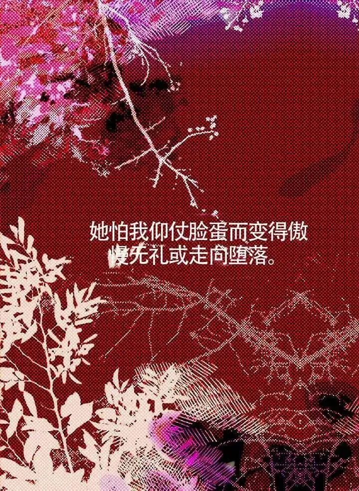 漫画《契约皇后的女儿》第91话第2张图