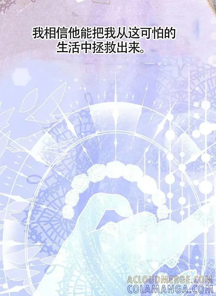 漫画《契约皇后的女儿》第91话第21张图