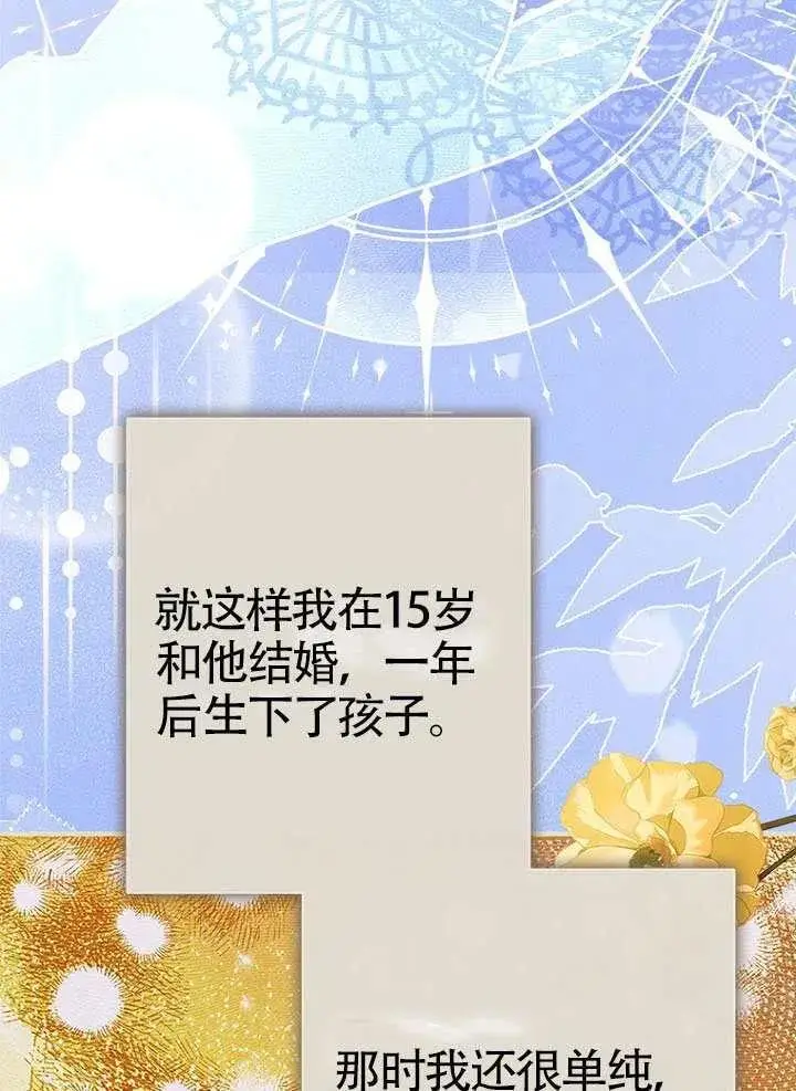 漫画《契约皇后的女儿》第91话第22张图