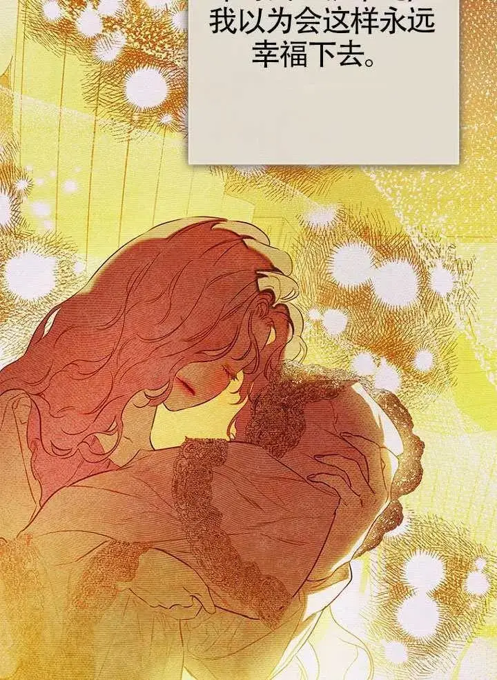 漫画《契约皇后的女儿》第91话第23张图