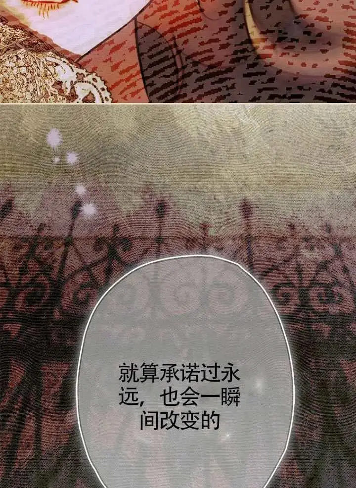 漫画《契约皇后的女儿》第91话第26张图