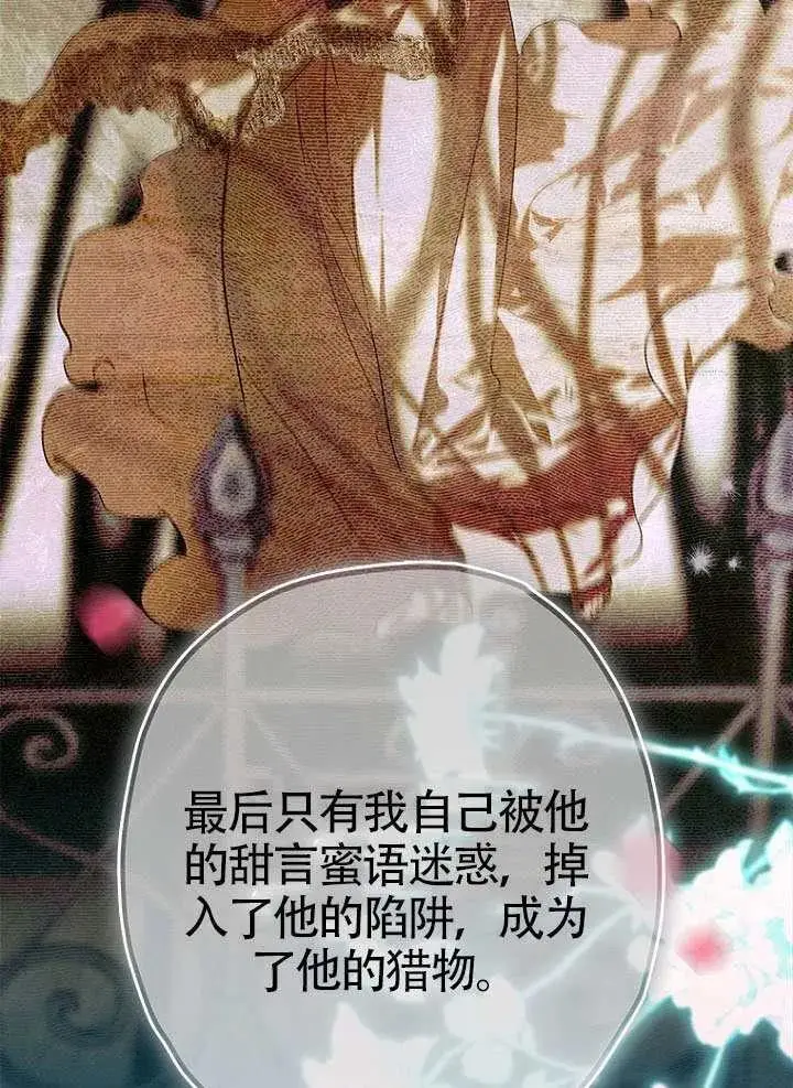 漫画《契约皇后的女儿》第91话第28张图