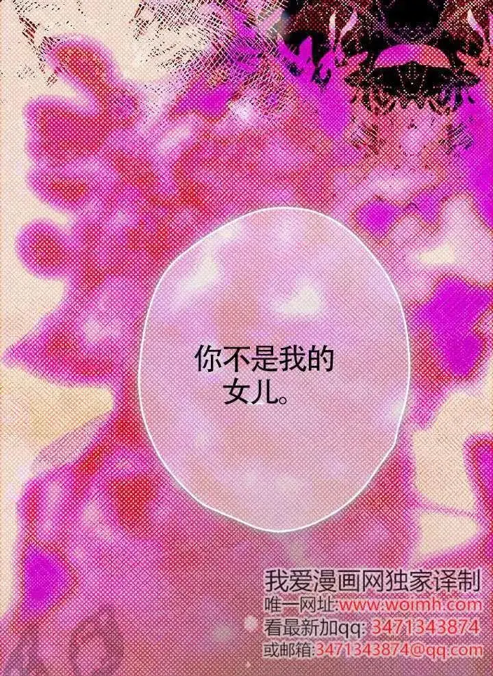 漫画《契约皇后的女儿》第91话第3张图