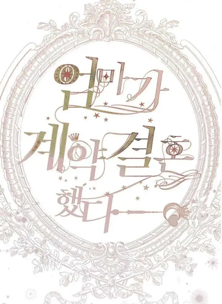 漫画《契约皇后的女儿》第91话第32张图