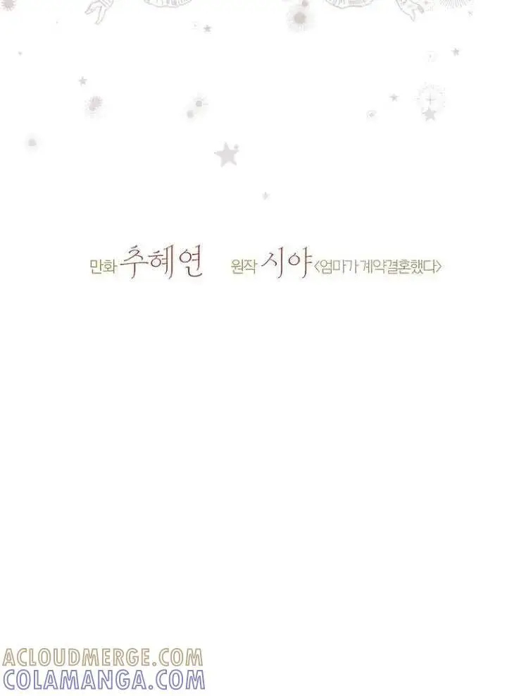 漫画《契约皇后的女儿》第91话第33张图