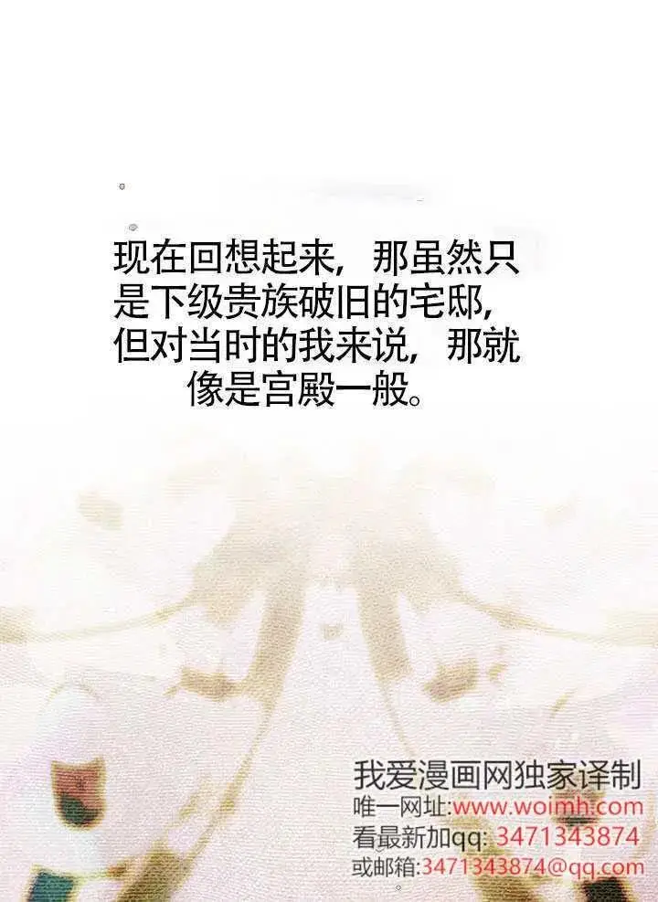 漫画《契约皇后的女儿》第91话第34张图