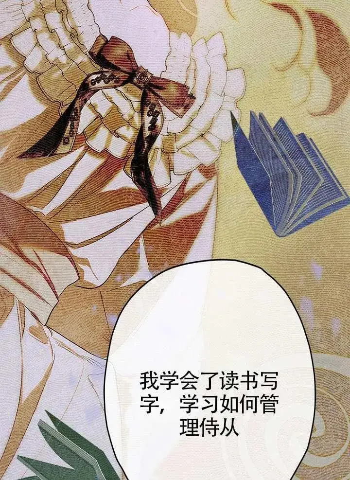 漫画《契约皇后的女儿》第91话第40张图
