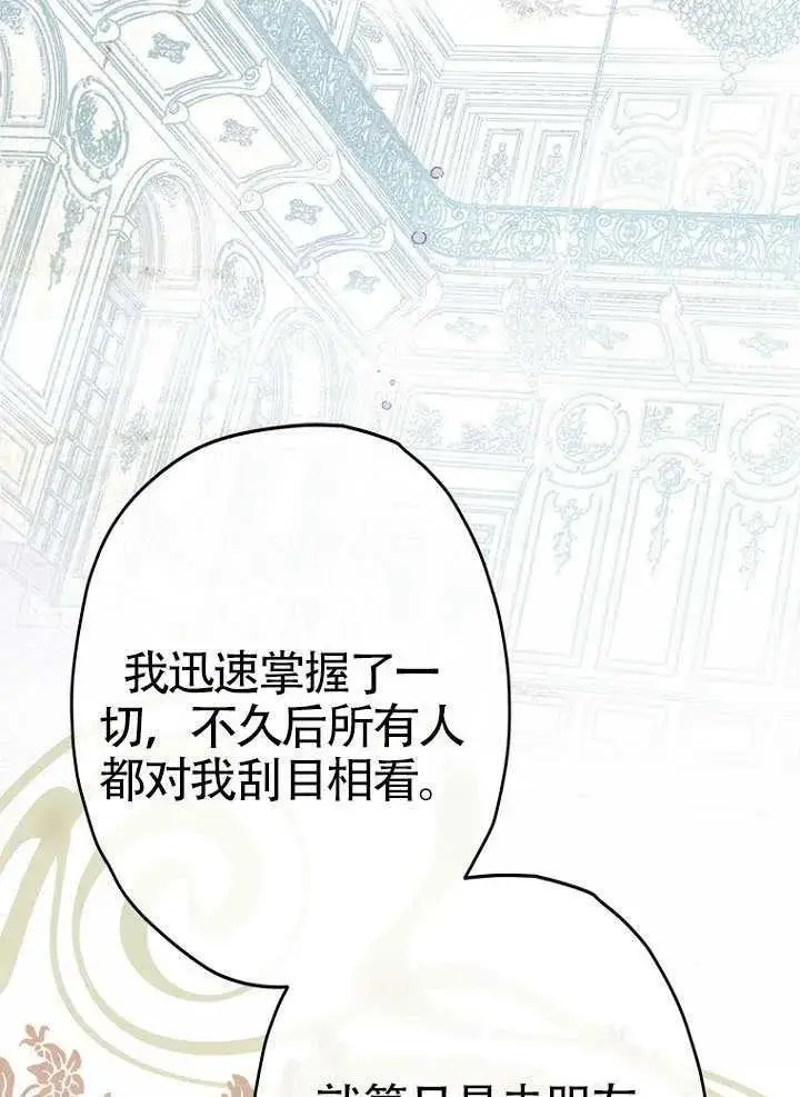漫画《契约皇后的女儿》第91话第43张图