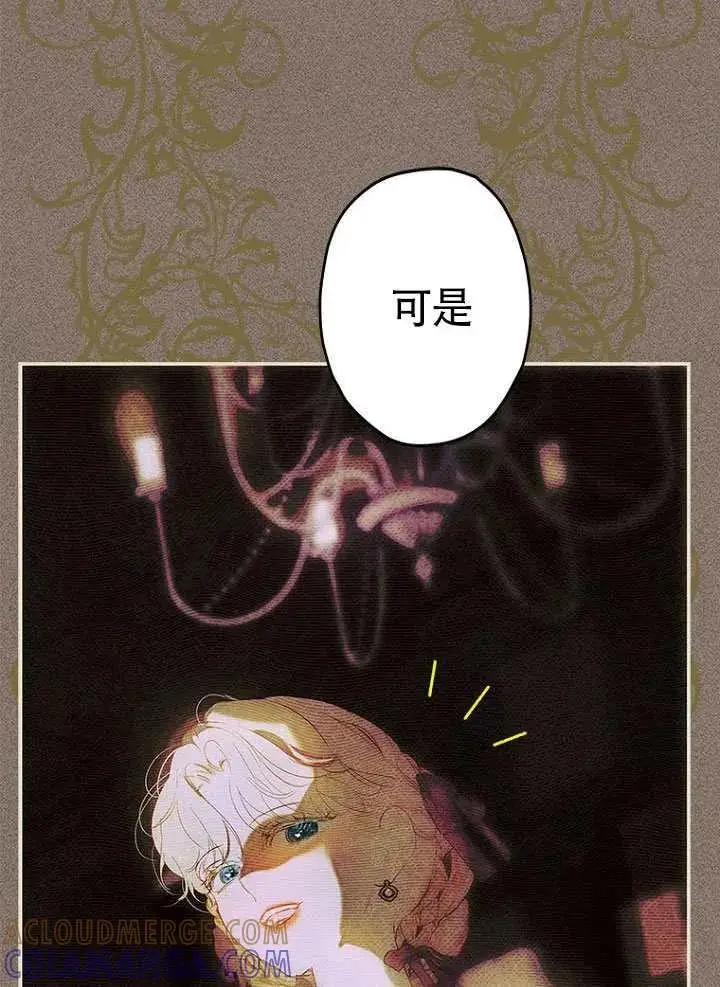 漫画《契约皇后的女儿》第91话第45张图