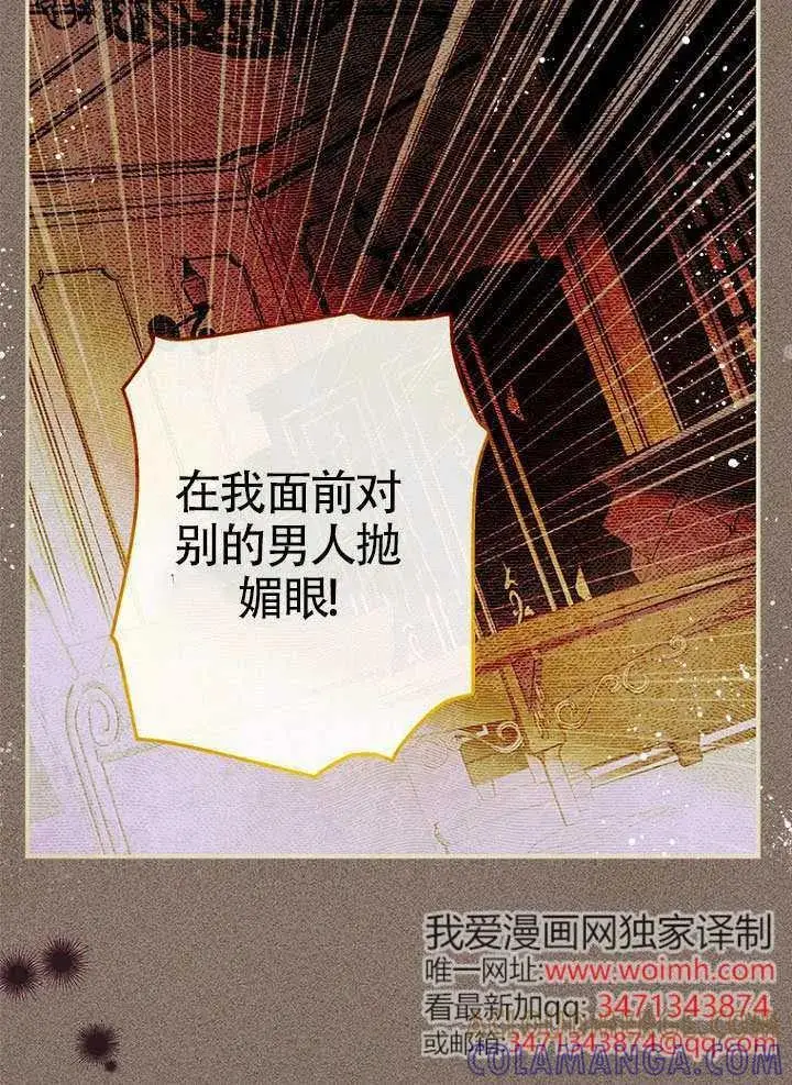 漫画《契约皇后的女儿》第91话第49张图