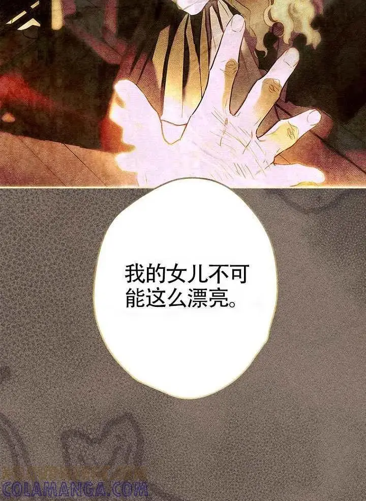 漫画《契约皇后的女儿》第91话第5张图