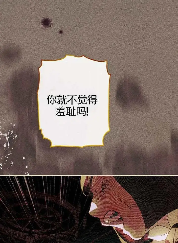 漫画《契约皇后的女儿》第91话第50张图