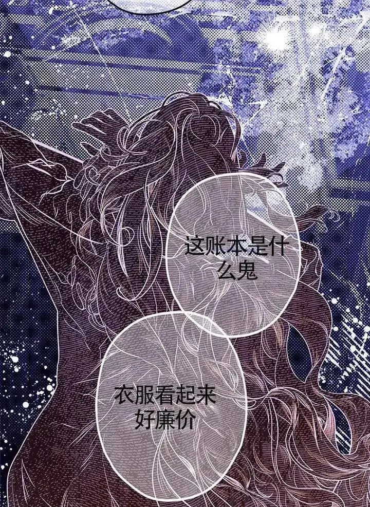 漫画《契约皇后的女儿》第91话第54张图