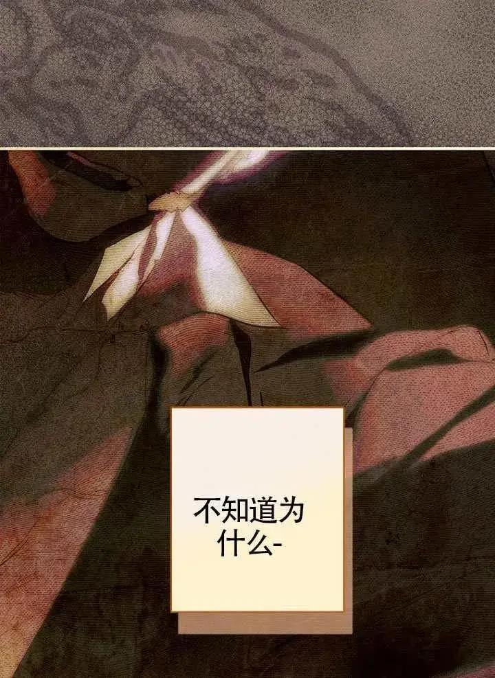 漫画《契约皇后的女儿》第91话第6张图