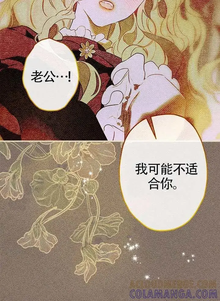 漫画《契约皇后的女儿》第91话第61张图