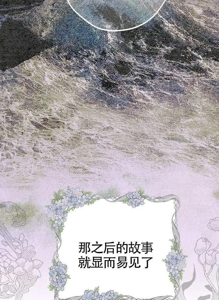 漫画《契约皇后的女儿》第91话第67张图