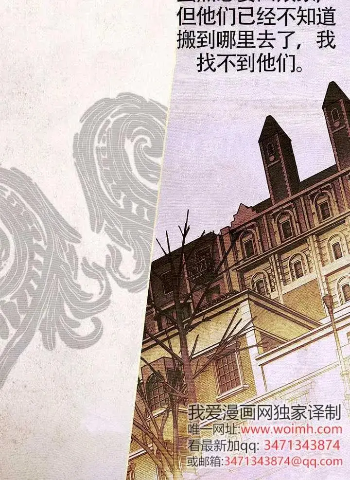 漫画《契约皇后的女儿》第91话第70张图