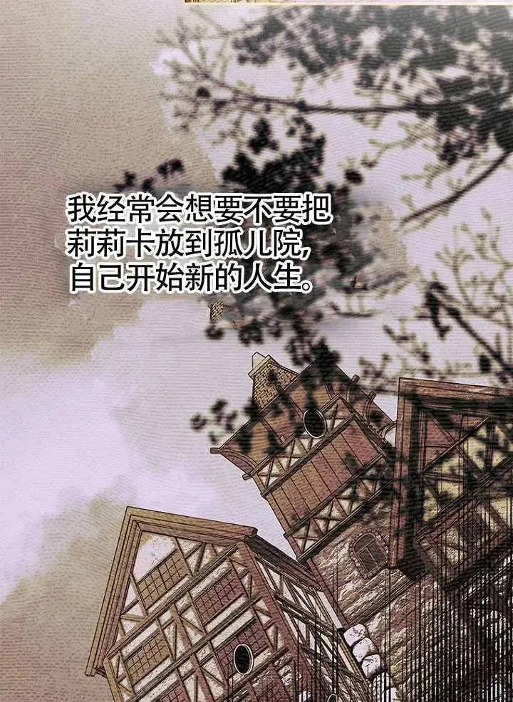 漫画《契约皇后的女儿》第91话第71张图