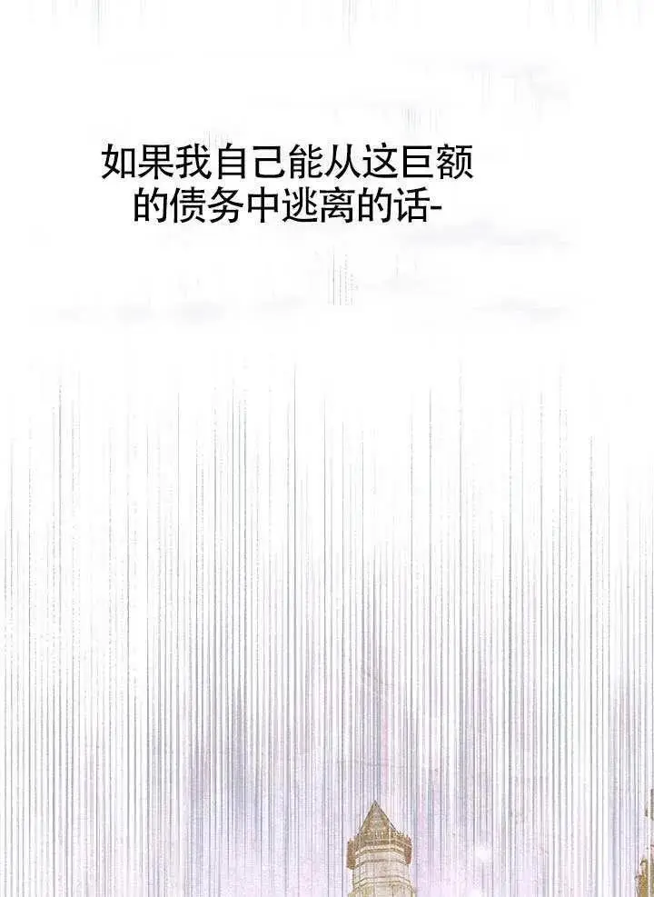 漫画《契约皇后的女儿》第91话第76张图