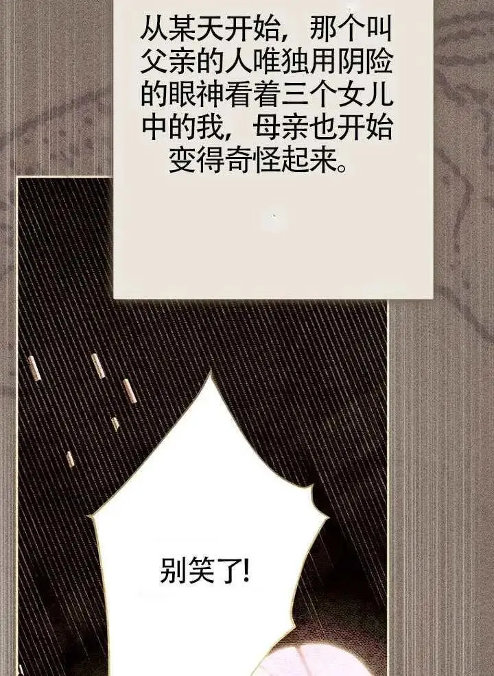 漫画《契约皇后的女儿》第91话第8张图