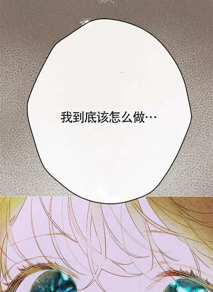 漫画《契约皇后的女儿》第91话第86张图