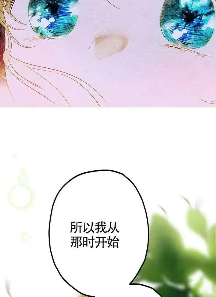 漫画《契约皇后的女儿》第91话第87张图