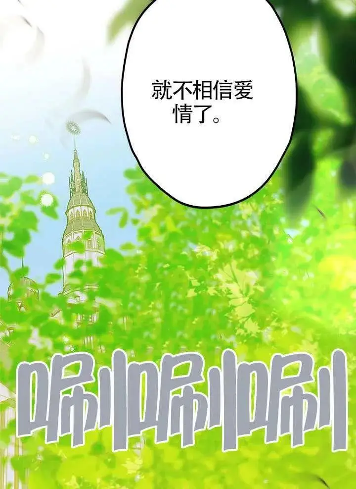 漫画《契约皇后的女儿》第91话第88张图