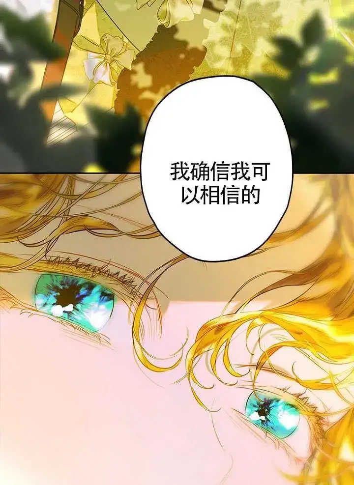 漫画《契约皇后的女儿》第91话第90张图