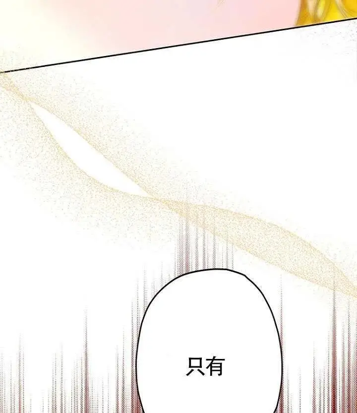 漫画《契约皇后的女儿》第91话第91张图