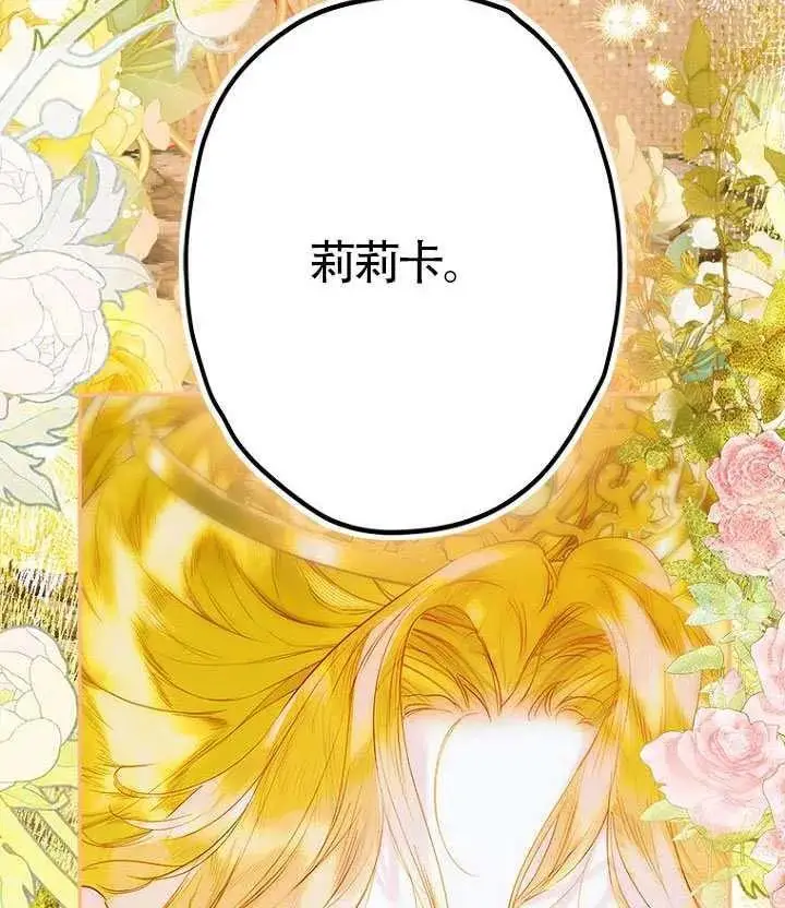 漫画《契约皇后的女儿》第91话第98张图