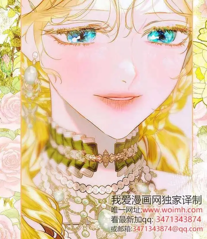 漫画《契约皇后的女儿》第91话第99张图