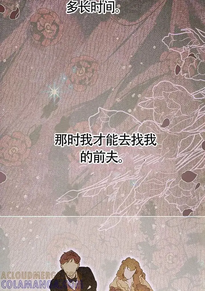 漫画《契约皇后的女儿》第92话第13张图