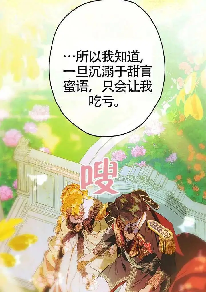 漫画《契约皇后的女儿》第92话第15张图