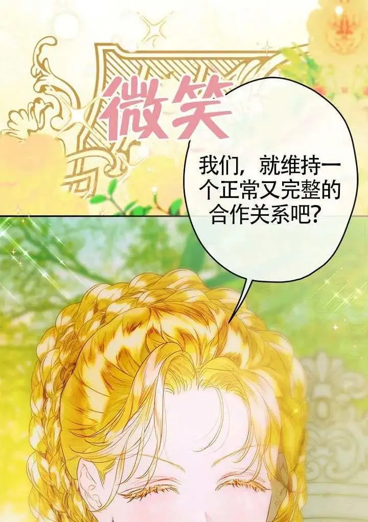 漫画《契约皇后的女儿》第92话第17张图