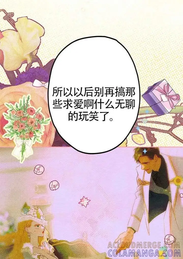 漫画《契约皇后的女儿》第92话第19张图