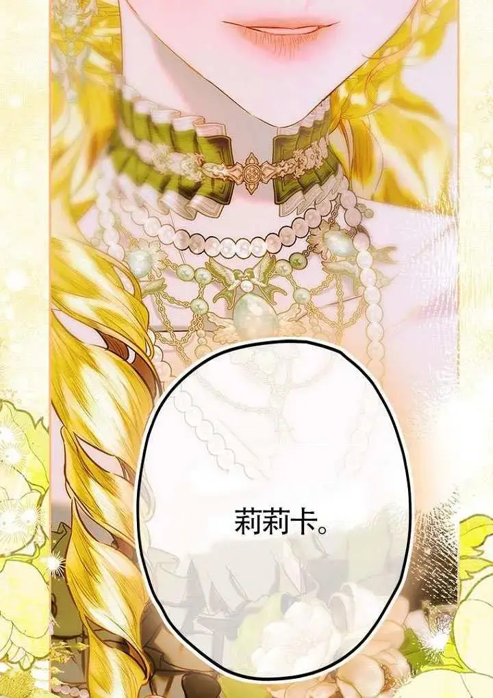 漫画《契约皇后的女儿》第92话第2张图