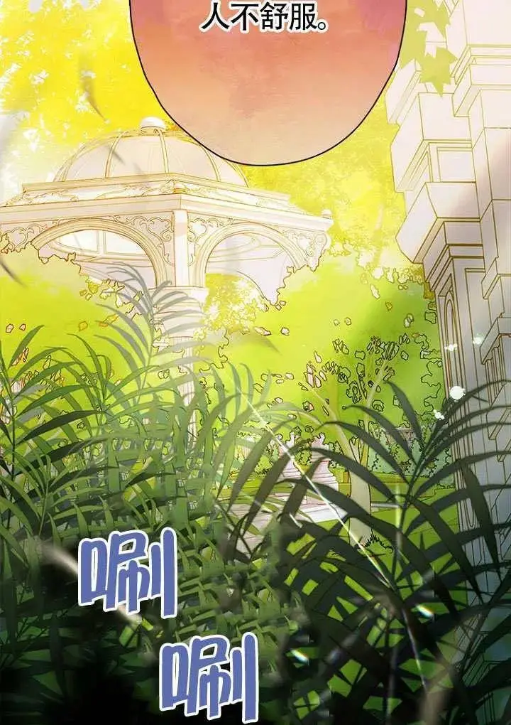 漫画《契约皇后的女儿》第92话第21张图