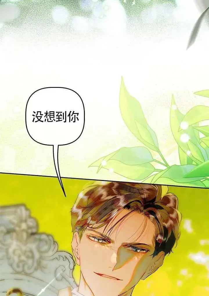 漫画《契约皇后的女儿》第92话第23张图