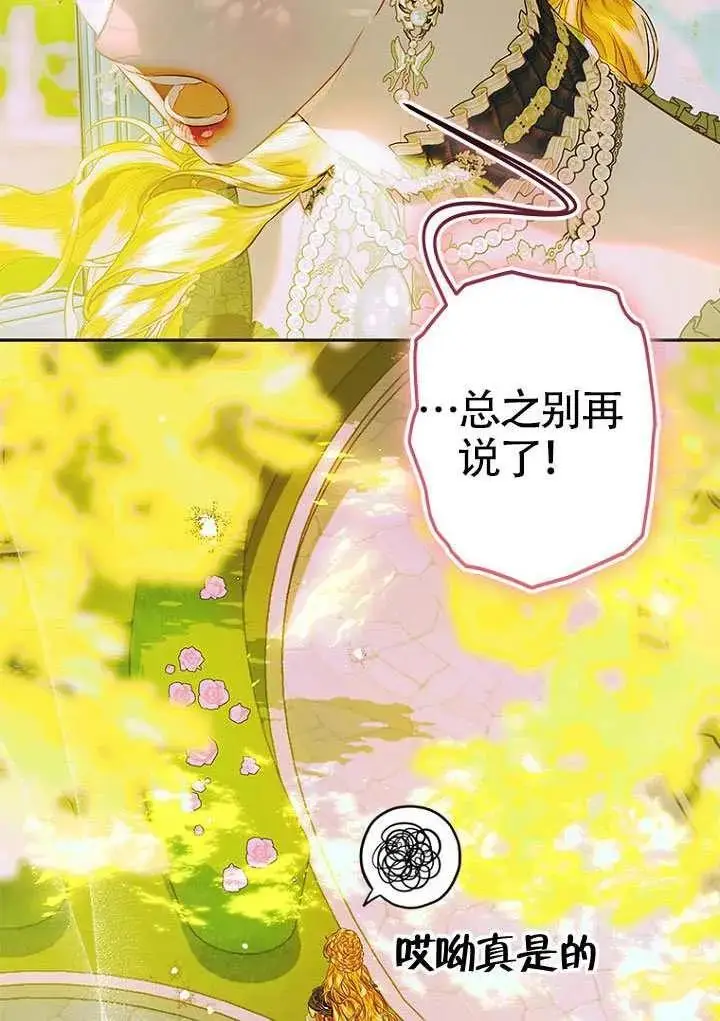 漫画《契约皇后的女儿》第92话第27张图