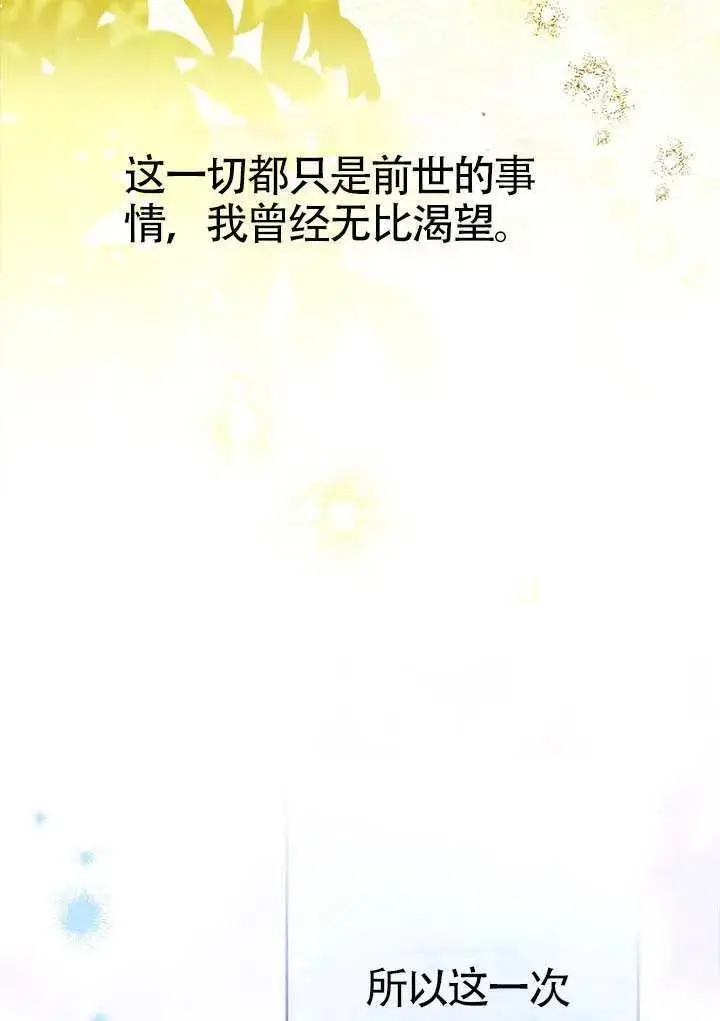 漫画《契约皇后的女儿》第92话第30张图