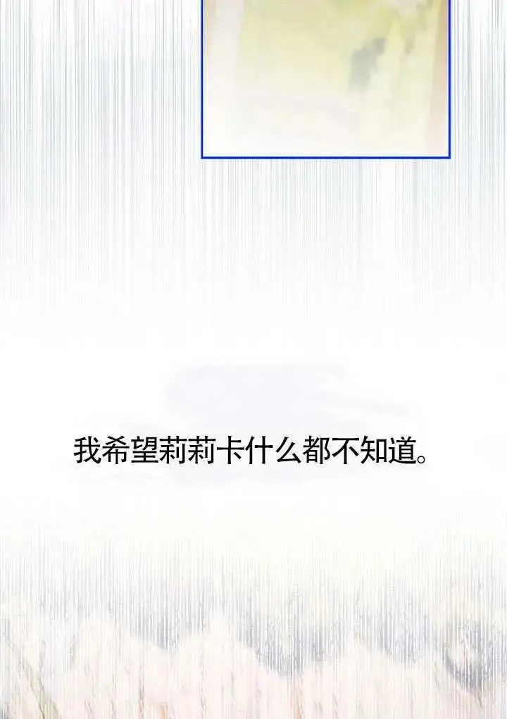 漫画《契约皇后的女儿》第92话第32张图