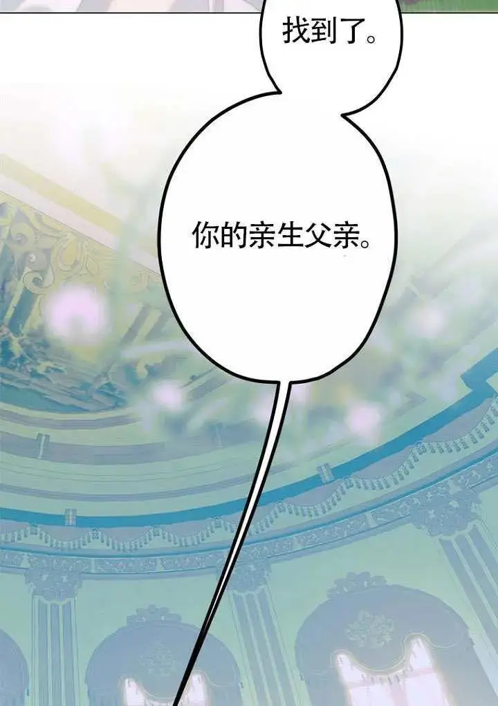漫画《契约皇后的女儿》第92话第36张图